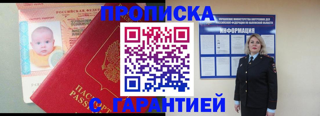 прописка от собственника в Новом Уренгое