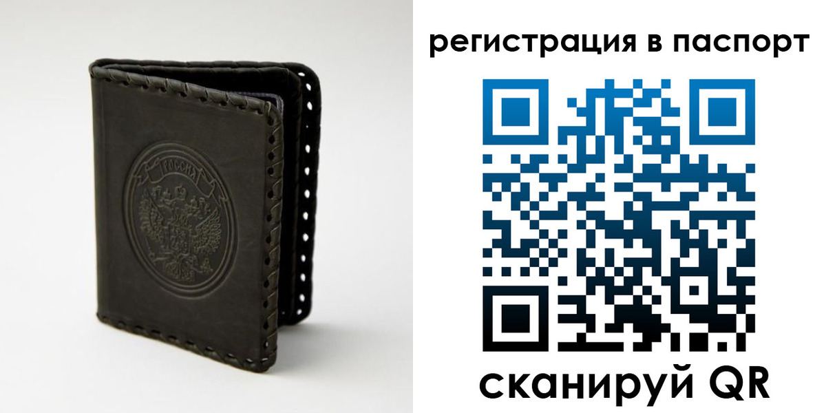 прописка законно в Новом Уренгое