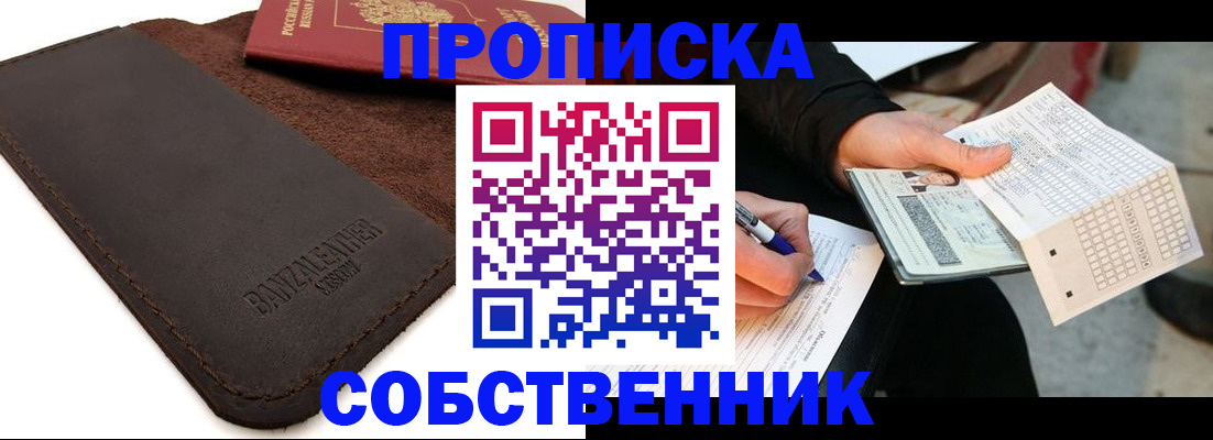 прописка в квартире в Новом Уренгое