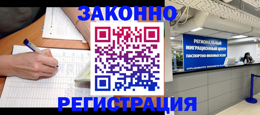 регистрация в Новом Уренгое