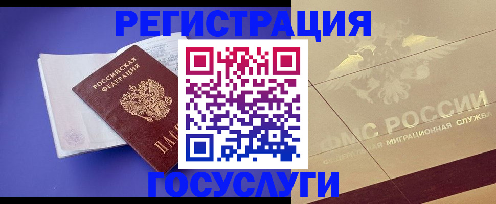 временная регистрация для всех в Новом Уренгое