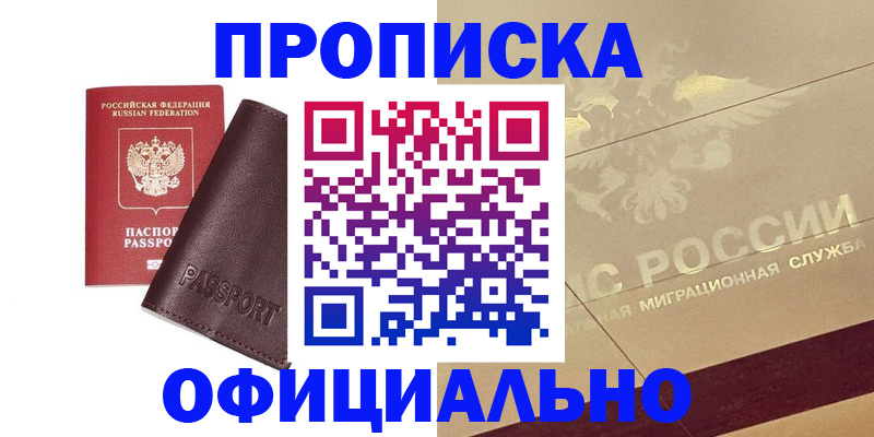временная регистрация недорого в Новом Уренгое