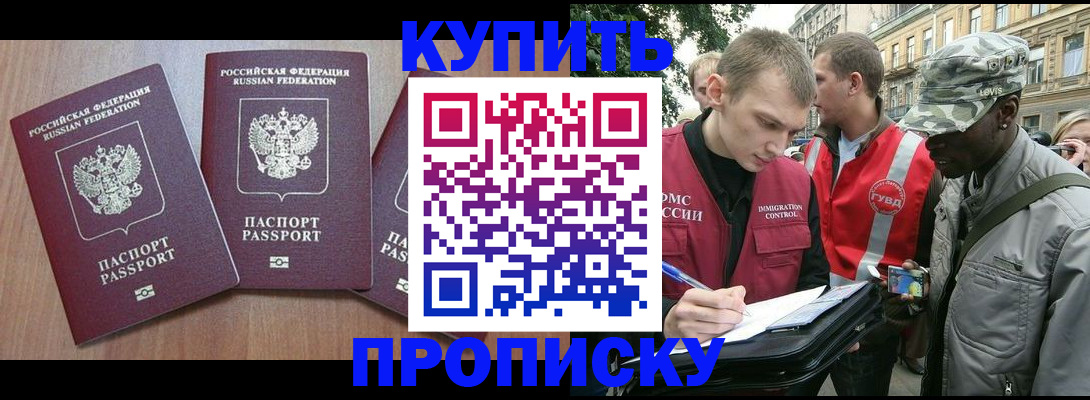 прописка от собственника в Новом Уренгое