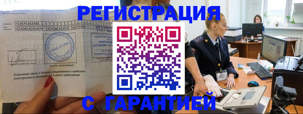 временная регистрация надежно в Новом Уренгое